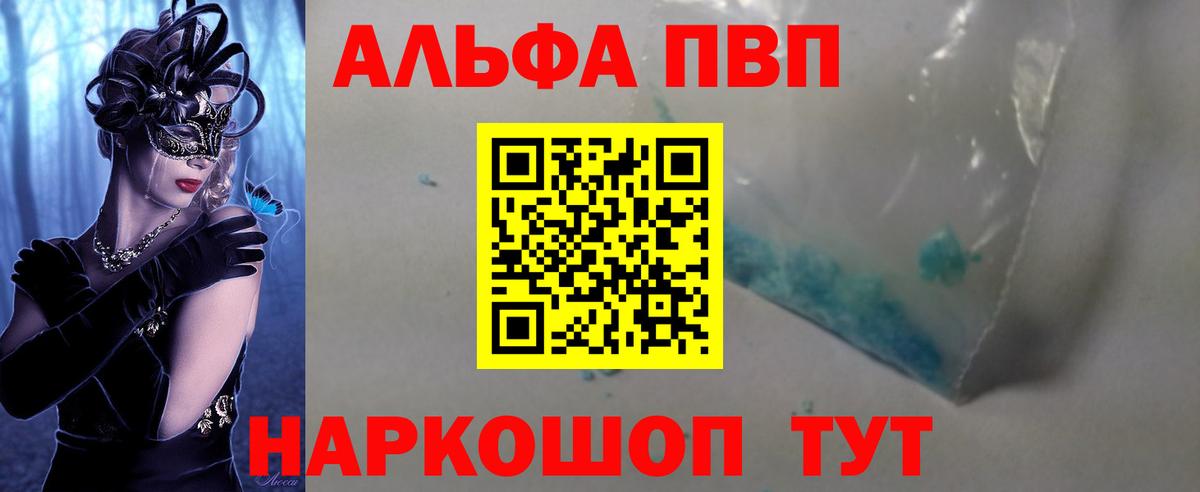Alfa_PVP  А ПВП VHQ  Alpha PVP мука  APVP мука  Вход с VPN  Красногорск 