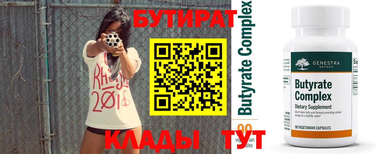 Бутират бутандиол Красногорск