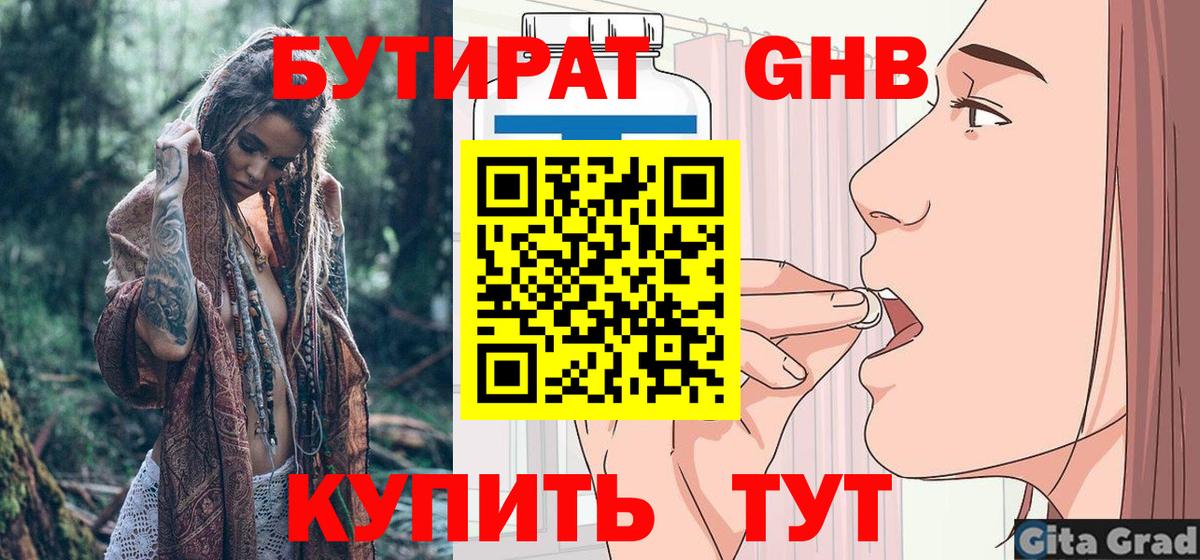 Красногорск  БУТИРАТ оксана  Вход с VPN 