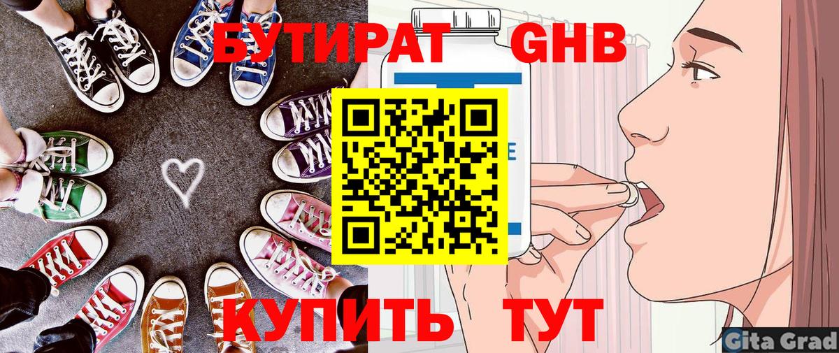 БУТИРАТ бутик Красногорск