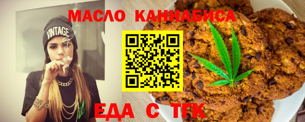 Печенье с ТГК марихуана  Вход с VPN  Красногорск 