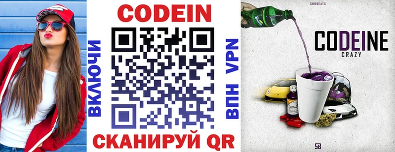 Codein Purple Drank MEGA ТОР Красногорск