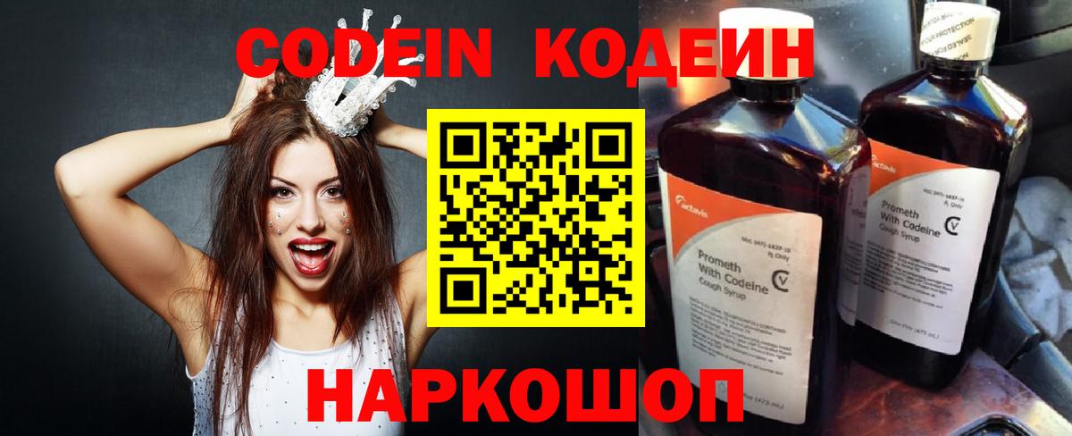Красногорск  Codein напиток Lean (лин)  Вход с VPN 