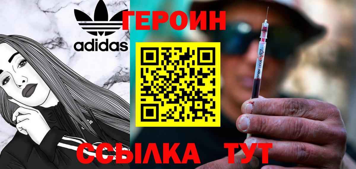 ГЕРОИН белый  Вход с VPN  Красногорск 