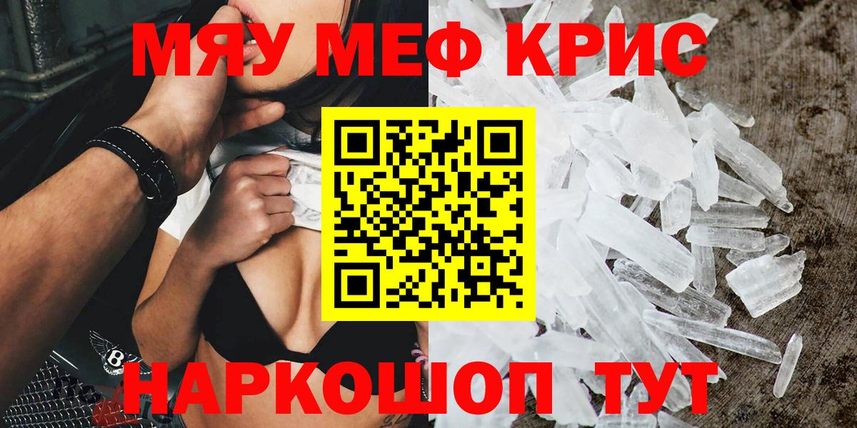 Мефедрон кристаллы Красногорск