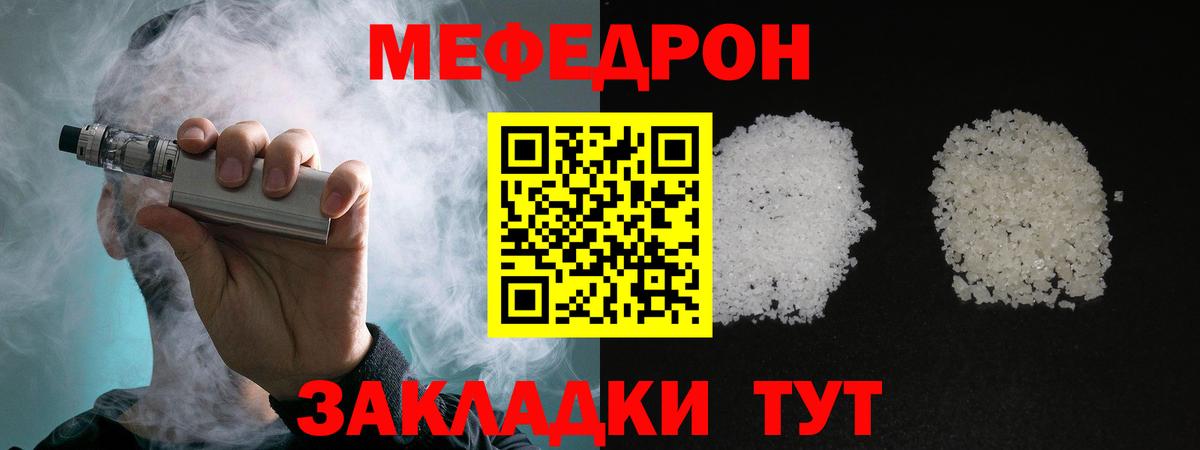 Мефедрон мяу мяу  МЕФ  МЯУ-МЯУ мяу мяу  как найти закладки  Красногорск 