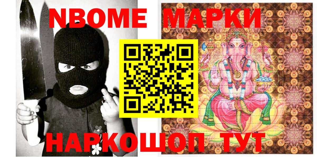 Марки N-bome 1,8мг Красногорск