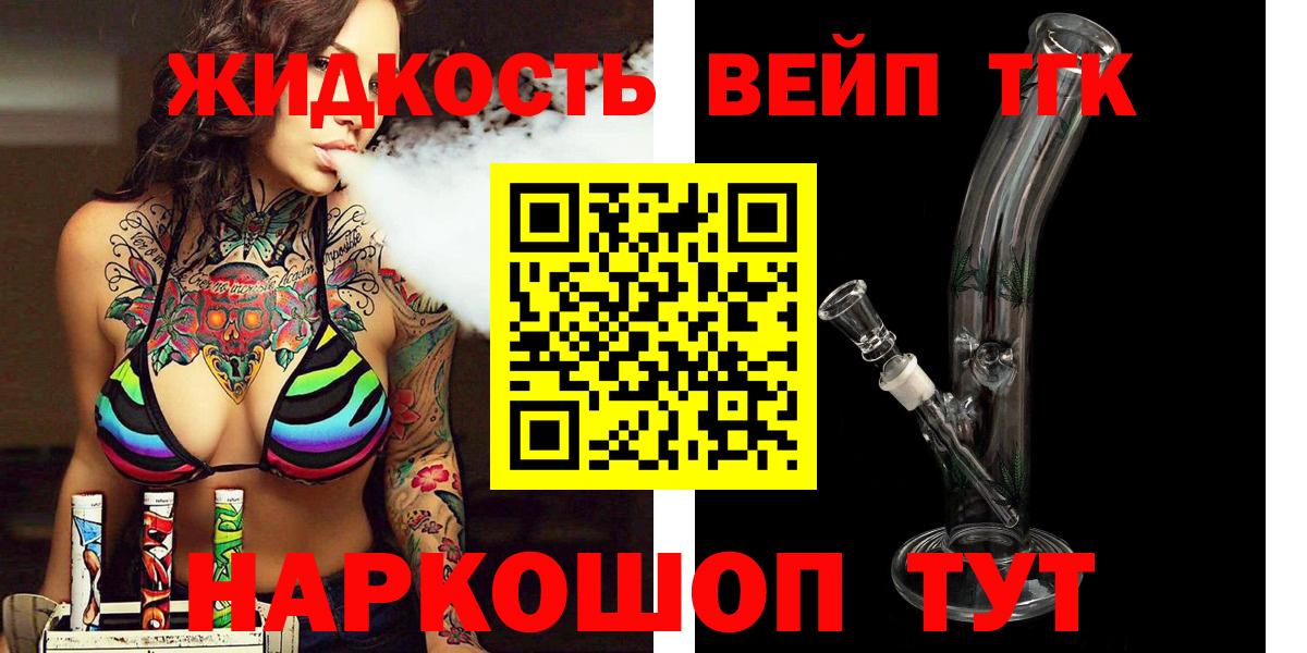 Красногорск  Дистиллят ТГК гашишное масло  Вход с VPN  ТГК вейп 